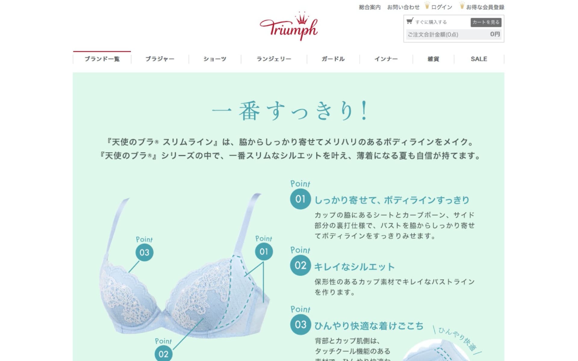 Screenshot von einer Infopage im Triumph Japan Onlineshop; zu sehen ist ein BH mit Erläuterungen zu seinen Produktvorteilen